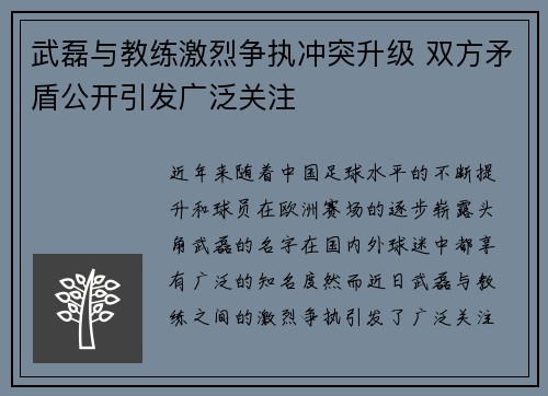 武磊与教练激烈争执冲突升级 双方矛盾公开引发广泛关注 武磊与教练激烈争执冲突升级 双方矛盾公开引发广泛关注