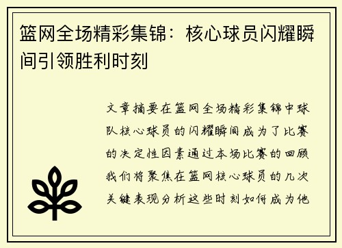 篮网全场精彩集锦:核心球员闪耀瞬间引领胜利时刻 篮网全场精彩集锦:核心球员闪耀瞬间引领胜利时刻