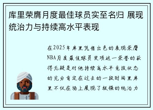 库里荣膺月度最佳球员实至名归 展现统治力与持续高水平表现 库里荣膺月度最佳球员实至名归 展现统治力与持续高水平表现