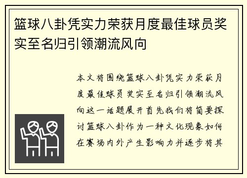篮球八卦凭实力荣获月度最佳球员奖实至名归引领潮流风向 篮球八卦凭实力荣获月度最佳球员奖实至名归引领潮流风向