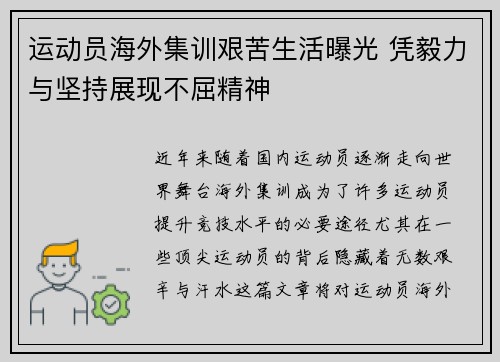 运动员海外集训艰苦生活曝光 凭毅力与坚持展现不屈精神 运动员海外集训艰苦生活曝光 凭毅力与坚持展现不屈精神