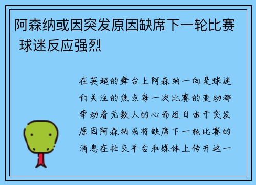 阿森纳或因突发原因缺席下一轮比赛 球迷反应强烈