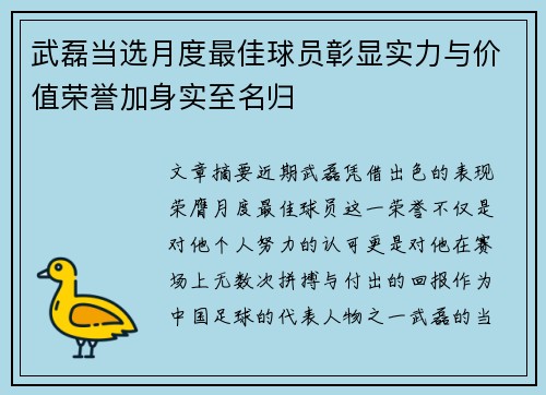 武磊当选月度最佳球员彰显实力与价值荣誉加身实至名归 武磊当选月度最佳球员彰显实力与价值荣誉加身实至名归