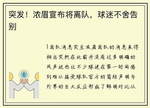 突发！浓眉宣布将离队，球迷不舍告别