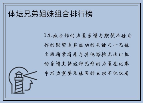 体坛兄弟姐妹组合排行榜