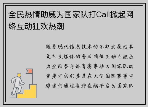 全民热情助威为国家队打Call掀起网络互动狂欢热潮